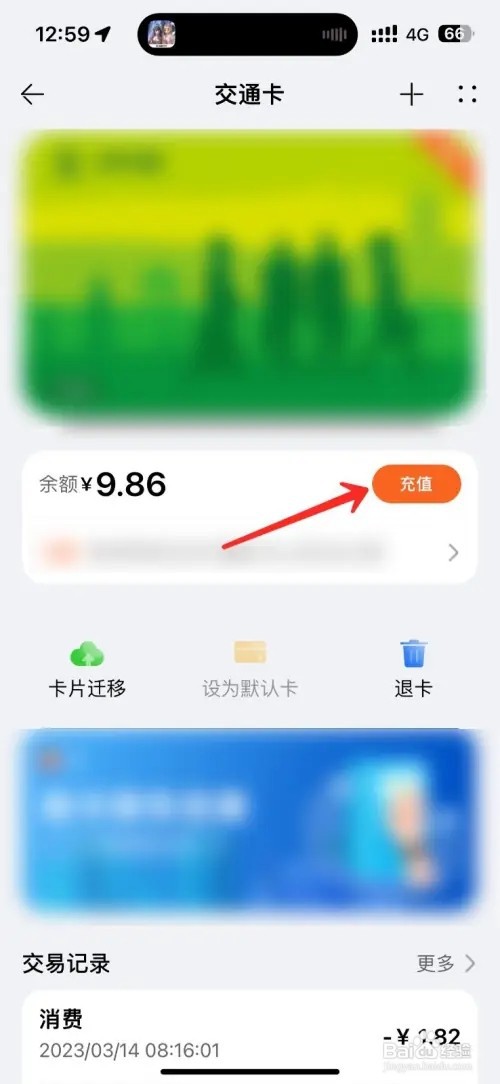 华为手表交通卡在哪里充值