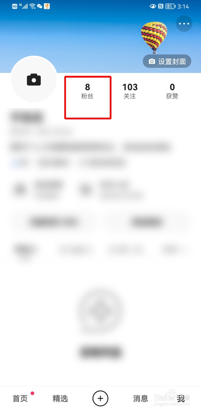 快手怎么移除粉丝