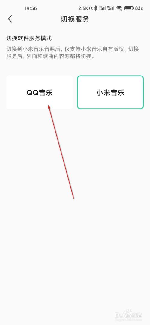 小米音樂怎麼切換為qq音樂