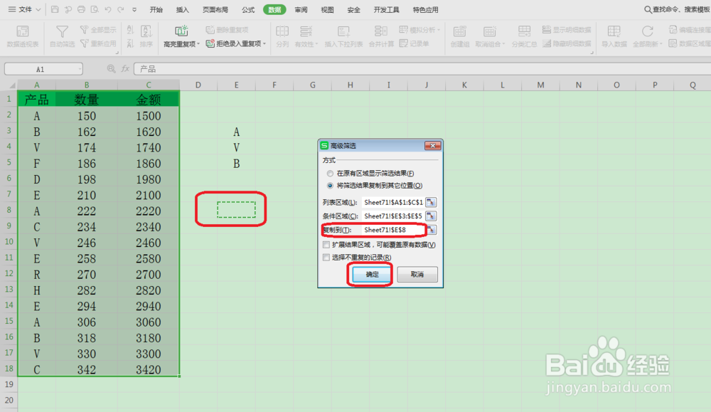 excel里高级筛选的用法