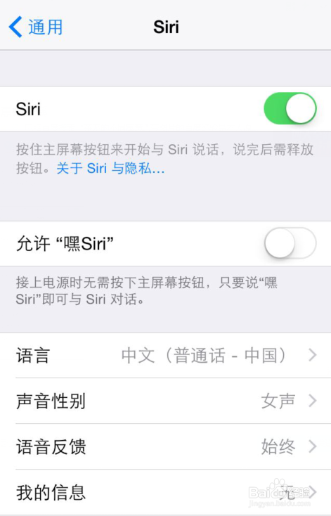 5S如何更改Siri语言