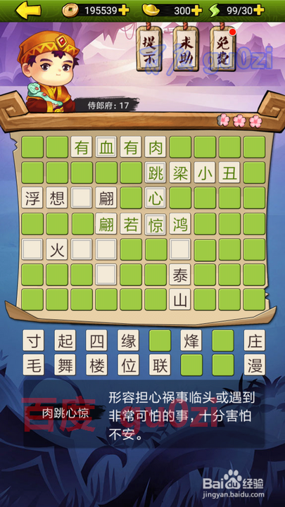 疯狂猜成语3 朝花夕拾 侍郎府17解题方法