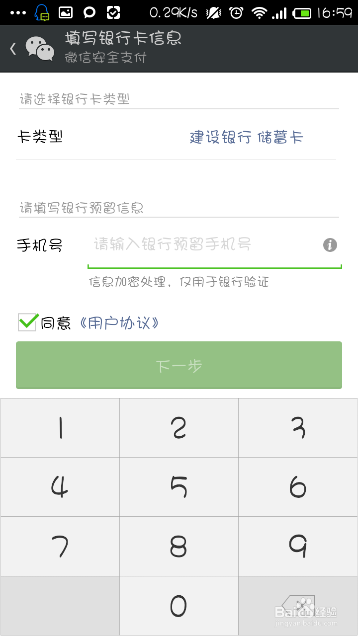 如何将银行卡绑定微信