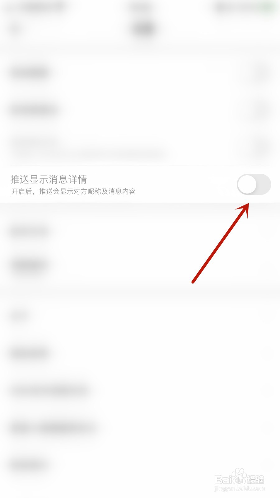 如何关闭Summer推送显示消息详情