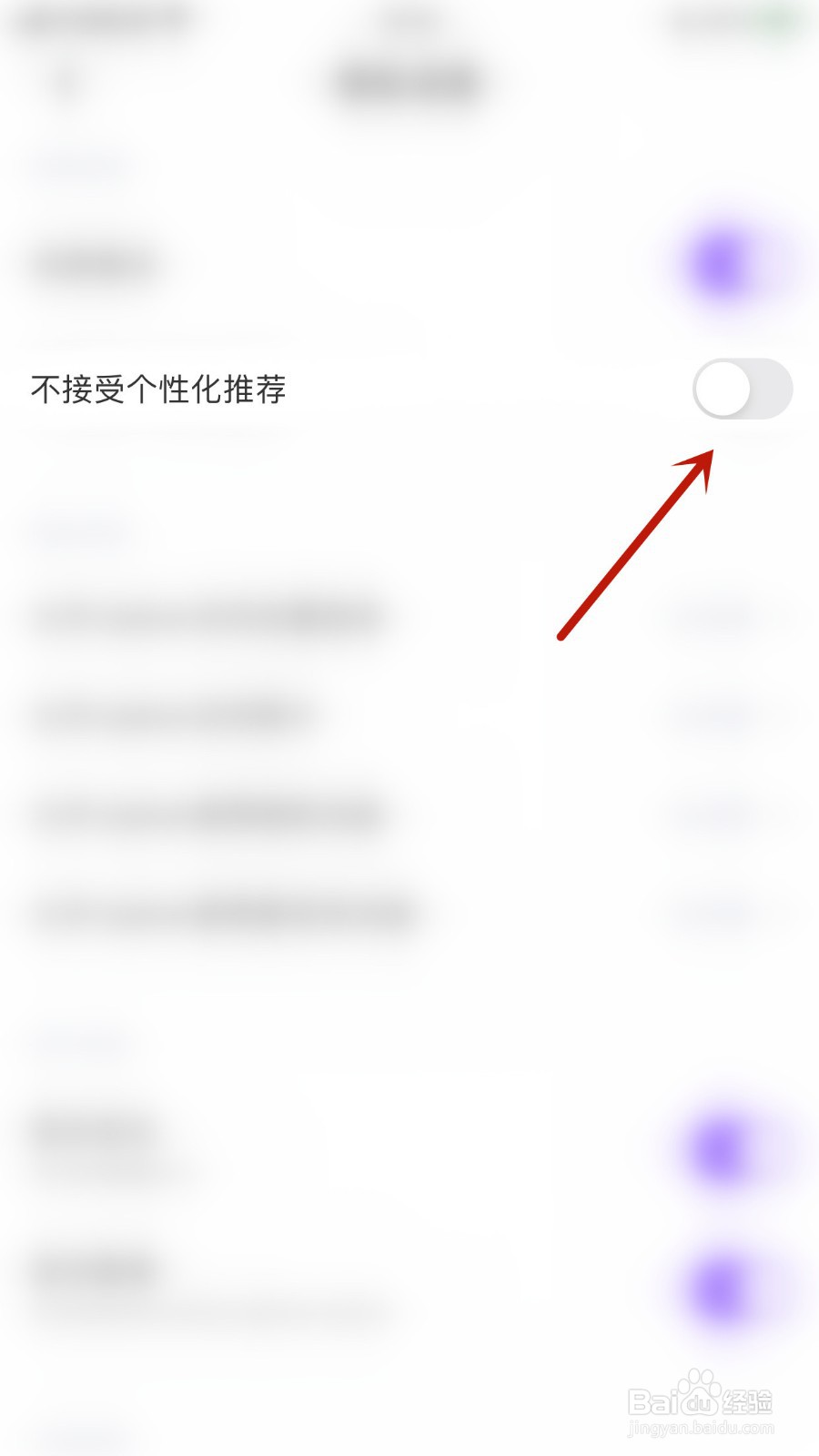 如何开启暖暖部落不接受个性化推荐
