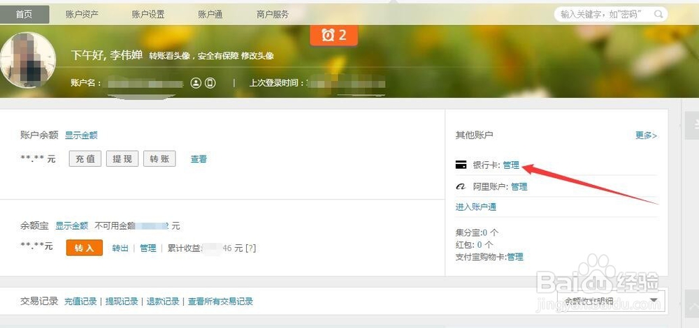 支付宝如何添加银行卡呢?