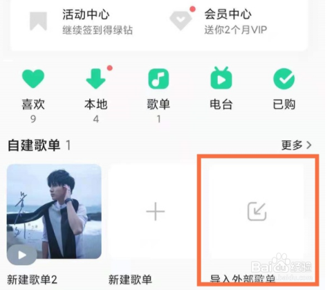 qq音乐如何导入外部歌单