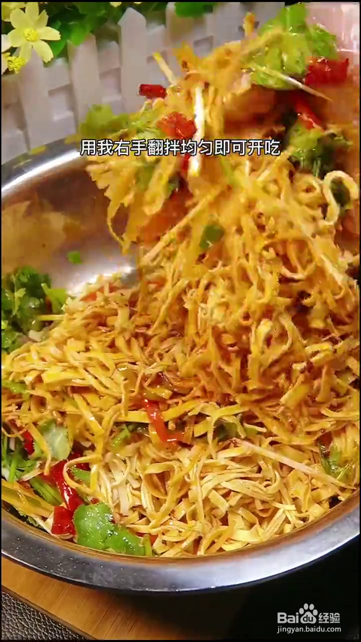 如何制作好吃的凉拌豆皮丝？