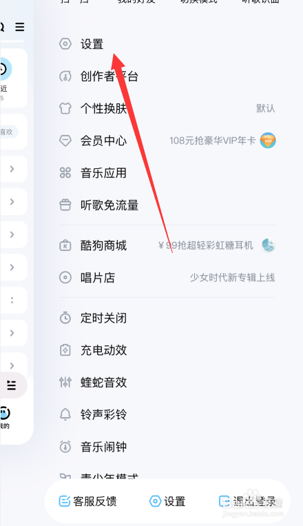 酷狗音乐app如何开启车载蓝牙歌词