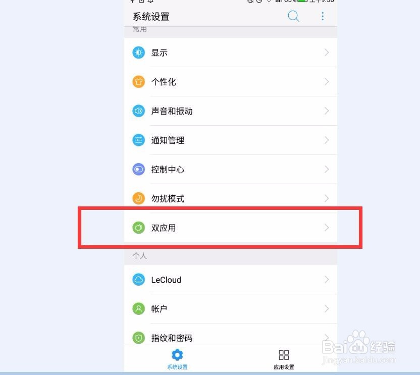 怎样在一个手机上同时登陆两个微信号