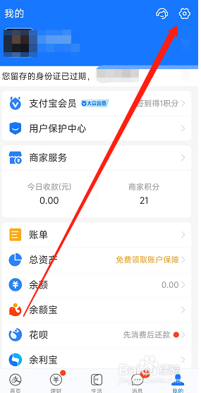 支付宝首页搜索栏推荐在哪关闭