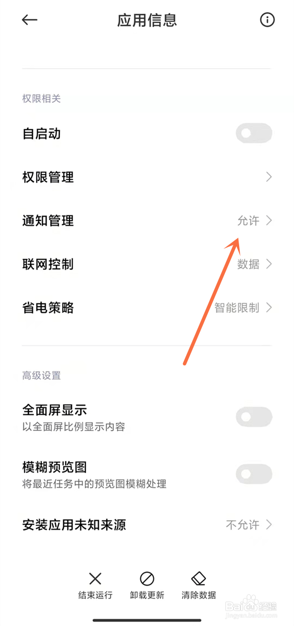 小米手机怎么关闭音乐通知栏