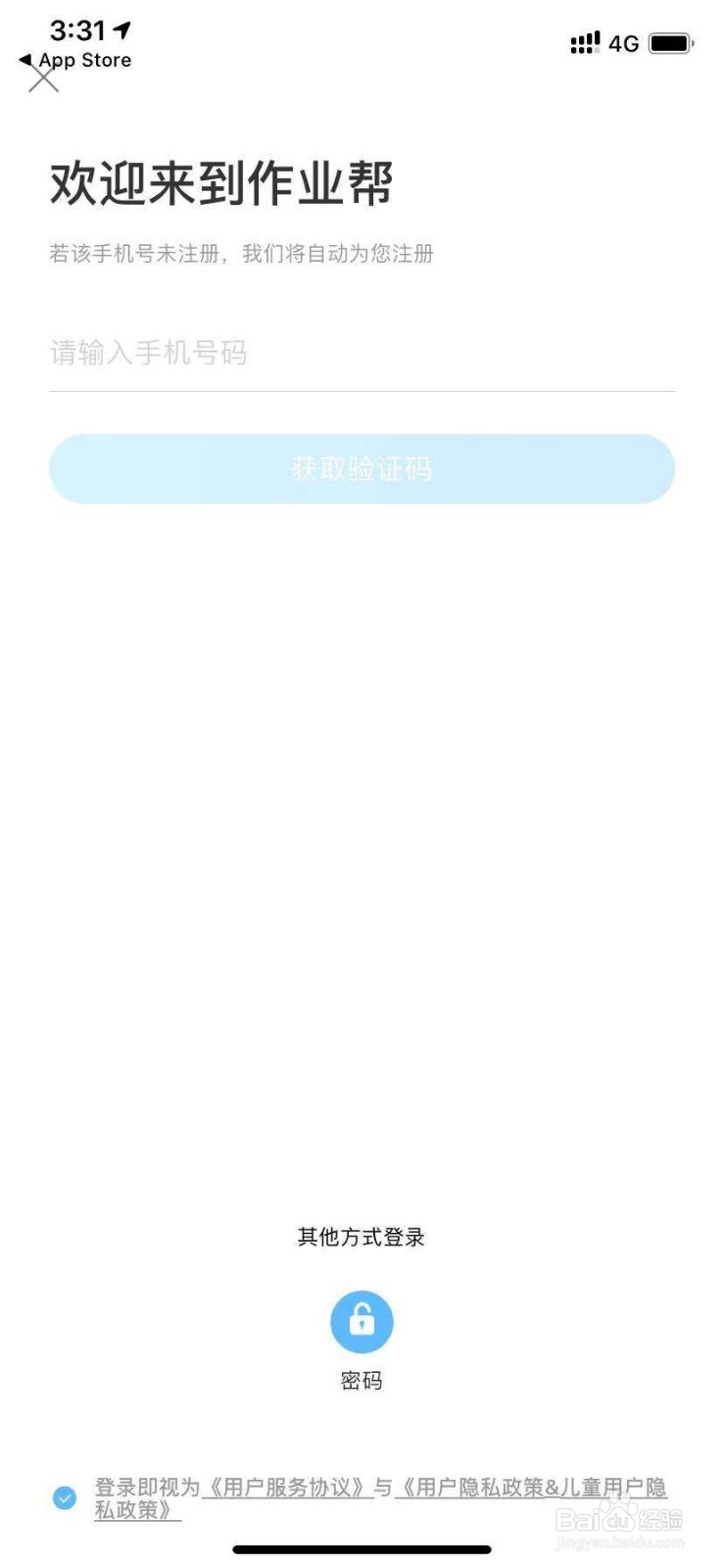苹果手机下载作业帮怎么下载