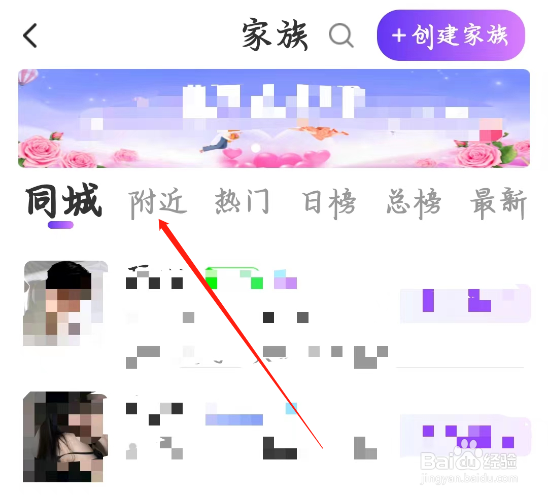 同城夜聊如何查看附近
