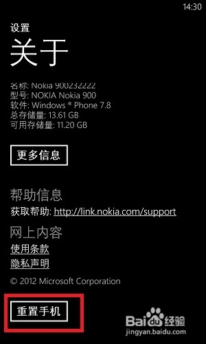 Windows Phone教程：[17]手机如何格式化（1）