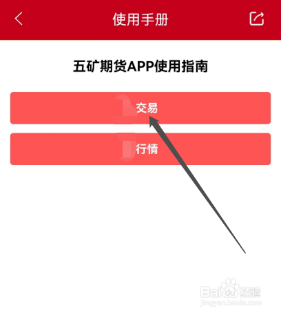 安卓版五矿期货如何查看交易指南
