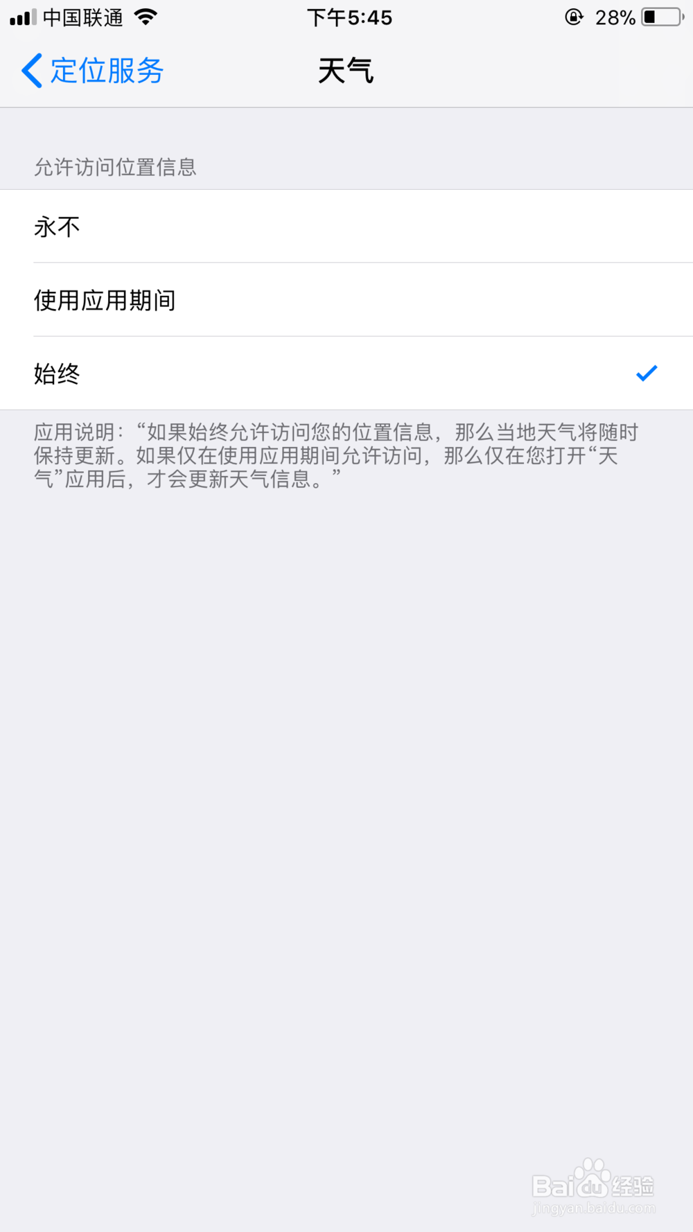 苹果手机通知中心天气不显示怎么办