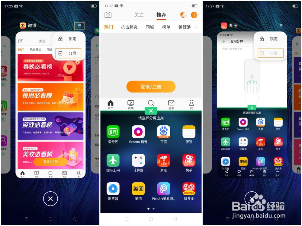OPPO A8 如何实现应用分屏