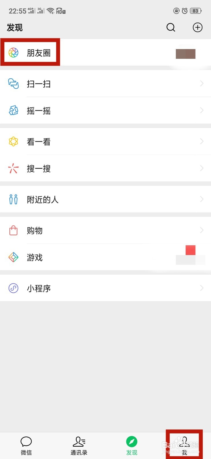 如何设置微信朋友圈各种权限,防止信息泄漏