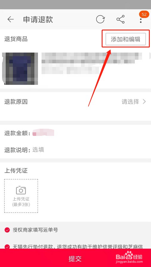 手机淘宝怎么申请退货退款了