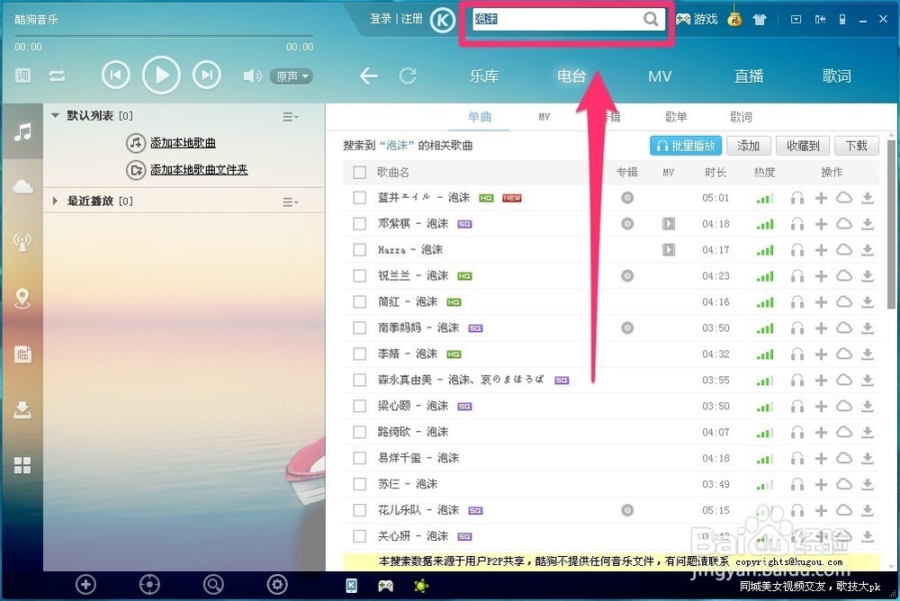 小技巧：[2]如何用酷狗下载音乐