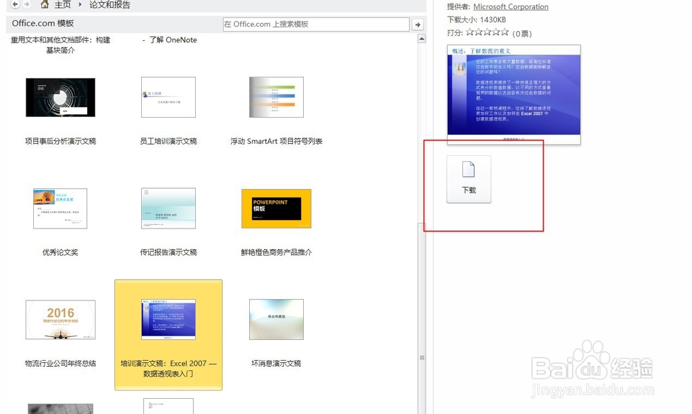 免费的PPT模板哪里有