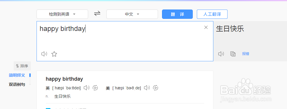 怎么翻译图片上的英文