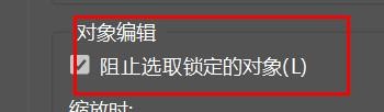 incopy如何开启阻止选取锁定的对象#校园分享#