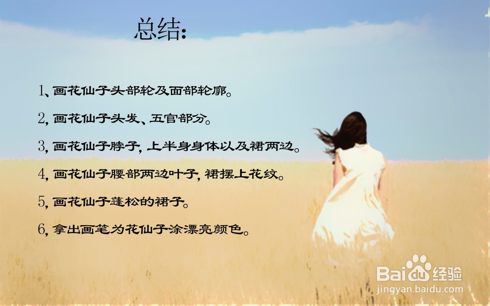 如何用钢管笔画简笔画花仙子？