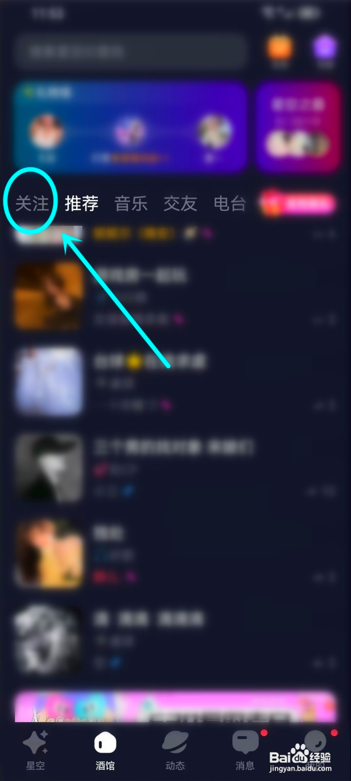 星空之遇关注的房间在哪进