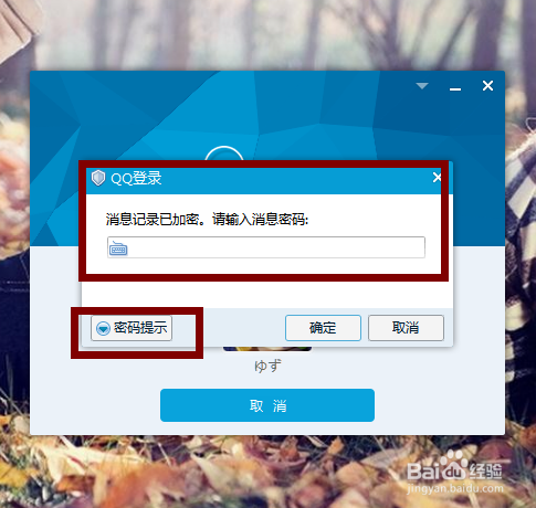 QQ消息记录如何加密？如何限制别人查看消息记录