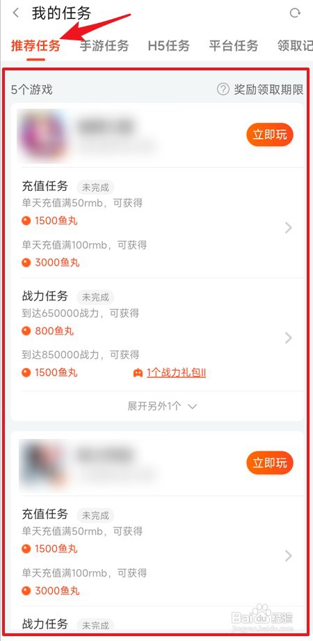 怎么查看斗鱼推荐任务