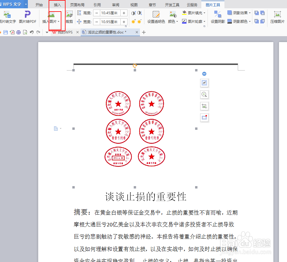 如何制作电子公章