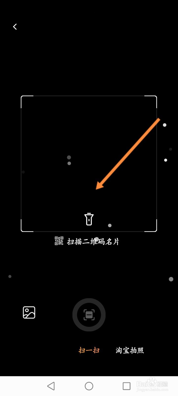 淘宝扫一扫怎么打开