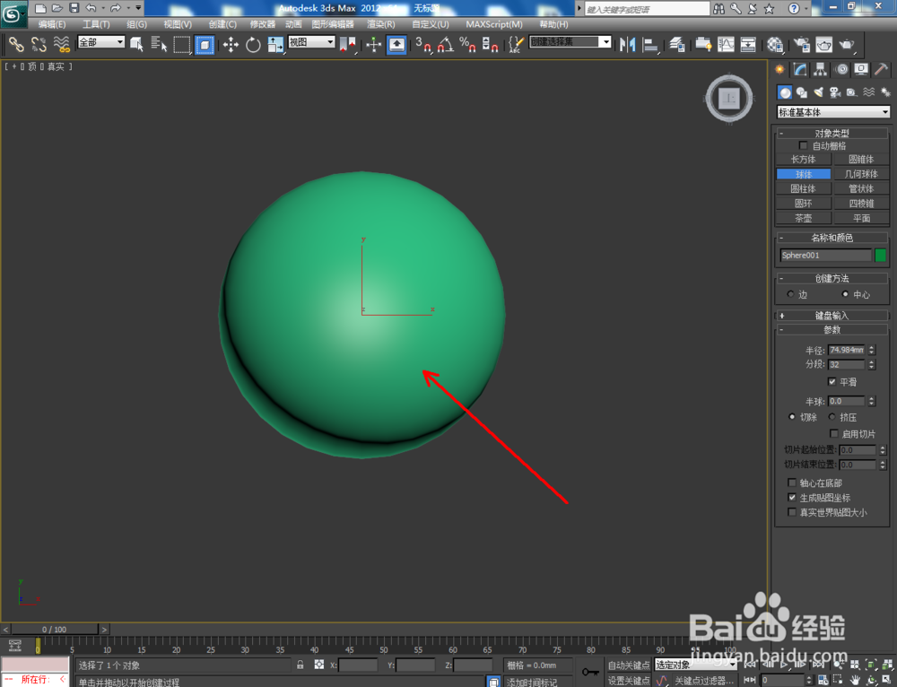 3Dmax如何制作夜明珠