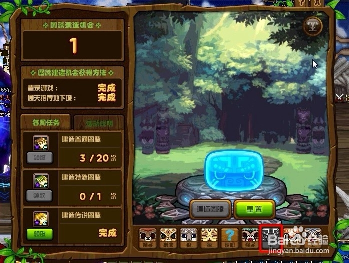 传说图腾怎么建造