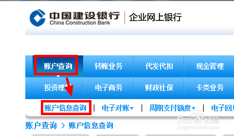 建行企业网上银行电子回单打印方法