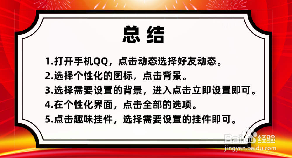手机QQ空间挂件怎么设置 怎么更换QQ空间背景