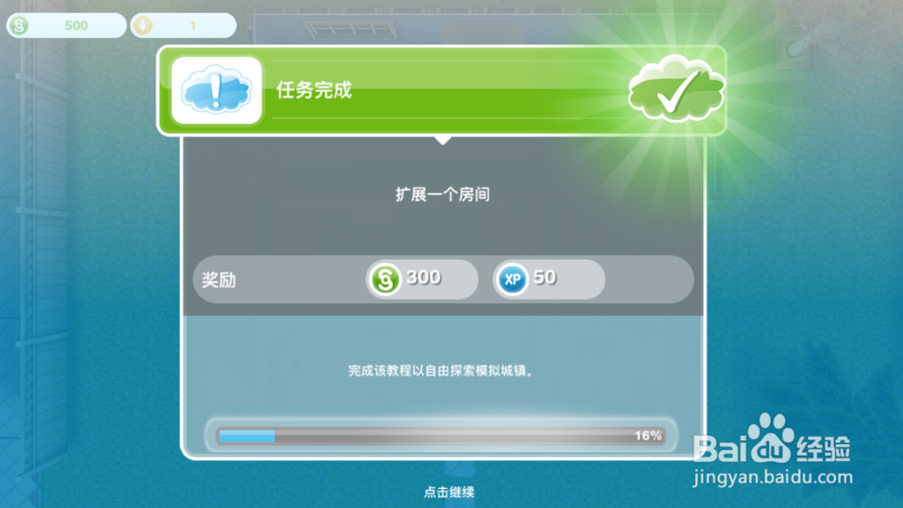 如何在游戏模拟人生中扩大房屋?