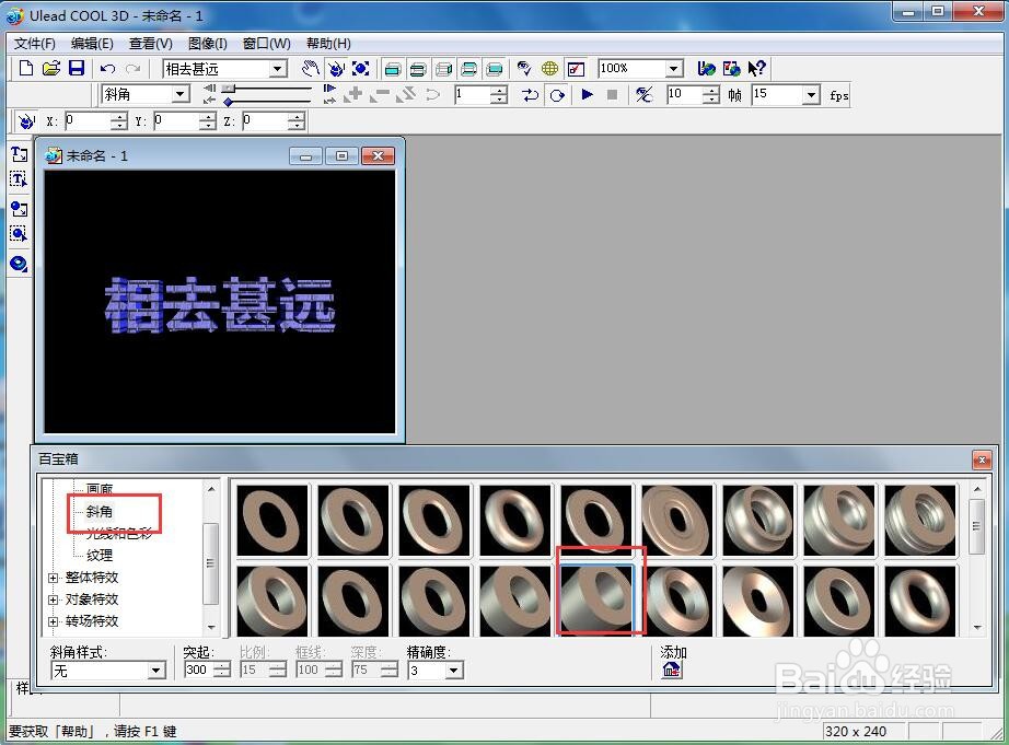 ulead cool 3d中给文字添加紫色纹理和炸开特效