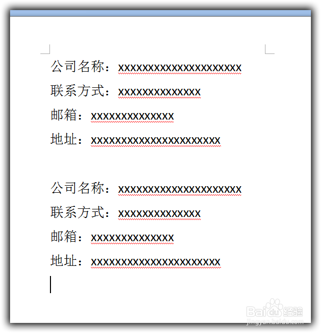 Word如何快速输入常用的信息