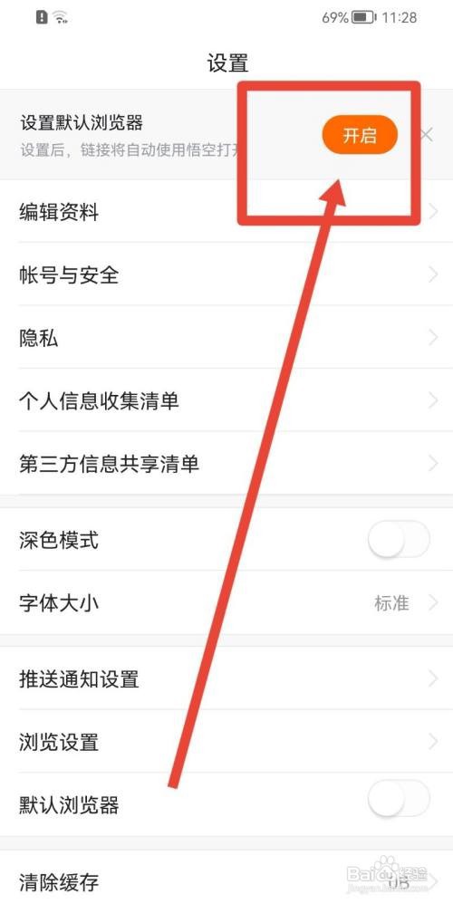 悟空浏览器怎么设置为默认浏览器