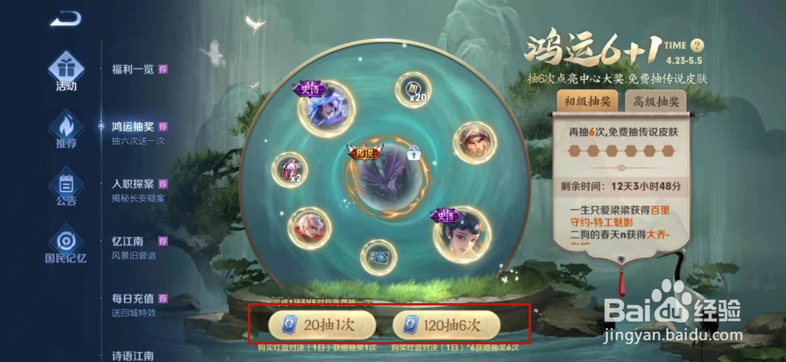 王者荣耀鸿运抽奖活动