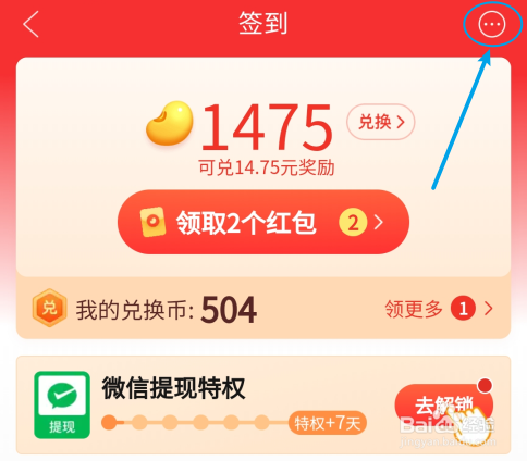 拼多多如何查看签到赚钱规则