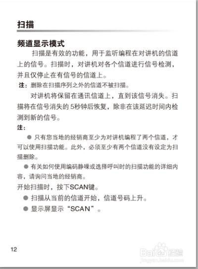北峰对讲机产品说明书：[2]BF-8800使用说明书