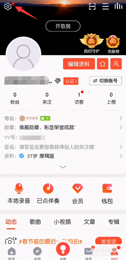 vv音乐怎么禁止将我显示在同城