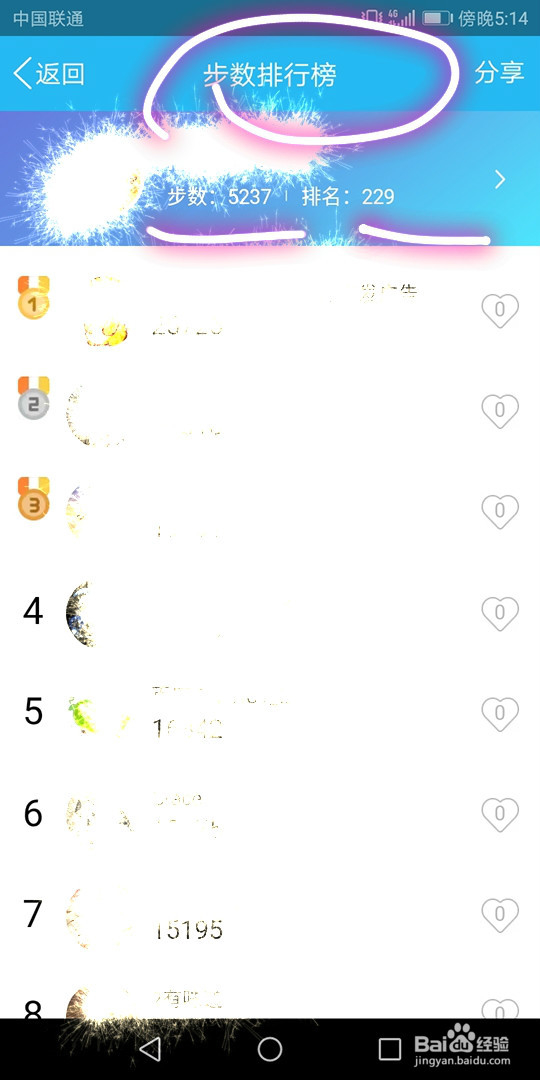 QQ群中怎样分享自己的步数排行