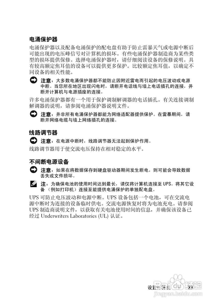 DELL戴尔XPS M1530笔记本电脑使用说明书:[3]