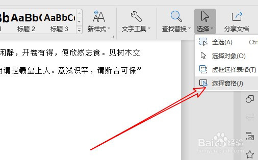 WPS2019怎么样一键删除文档中所有的文本框