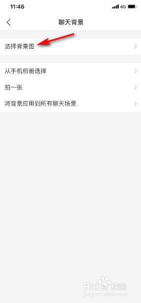 支付宝怎样修改聊天背景